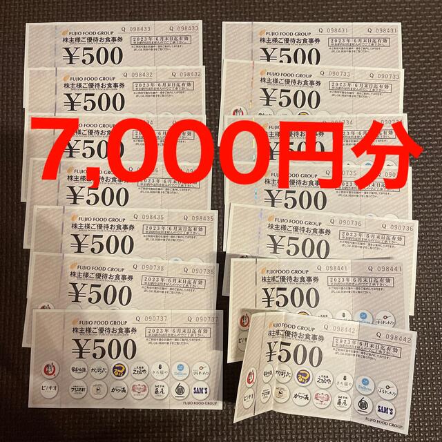 フジオフードグループ 株主優待 食事券 - clmusichall.com