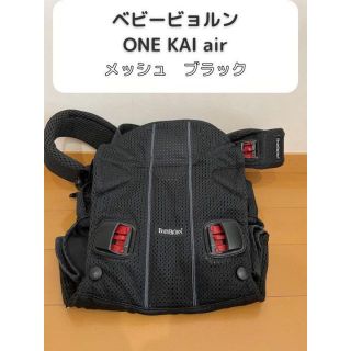 ベビービョルン(BABYBJORN)のベビービョルン　ワンカイエアー　ONE KAI + AIR メッシュ ブラック(抱っこひも/おんぶひも)