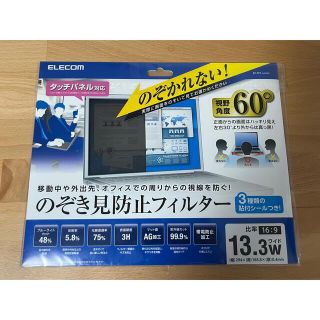 エレコム(ELECOM)のエレコム 覗き見防止フィルター パソコン 13.3Wインチ(PC周辺機器)