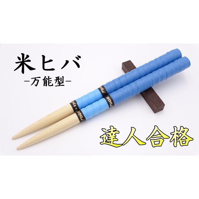 太鼓の達人 マイバチ 万能型 米ヒバ - パーカッション・打楽器 太鼓の達人 マイバチ 万能型 米ヒバ - パーカッション・打楽器