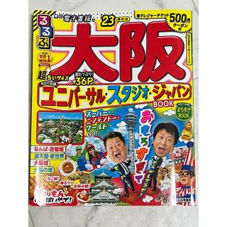 シュウエイシャ(集英社)の大阪ガイドブック(地図/旅行ガイド)