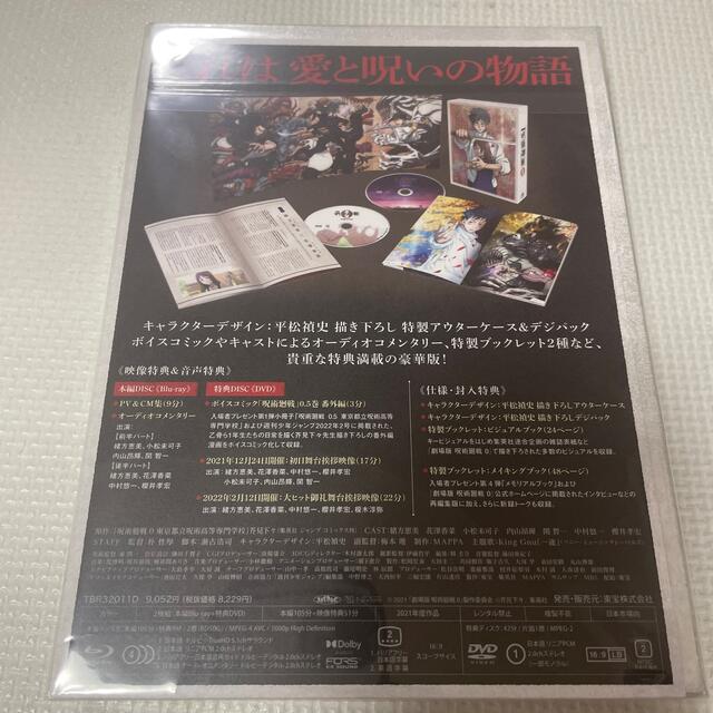 劇場版 呪術廻戦 0 Blu-ray 豪華版 の通販 by ゆっき1118's shop|ラクマ