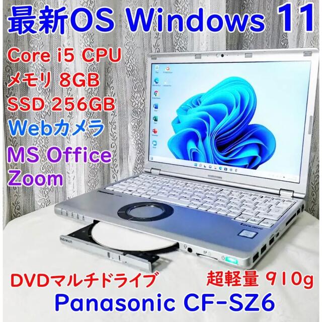 最新OS Windows11搭載 Panasonic CF-SZ6 軽量910g910g付属品