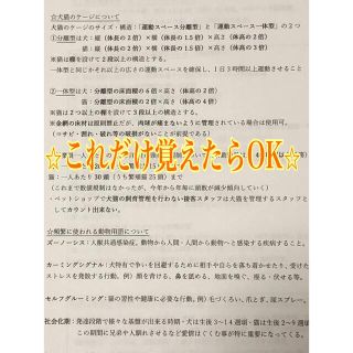 家庭動物管理士 3級テキスト 過去問付