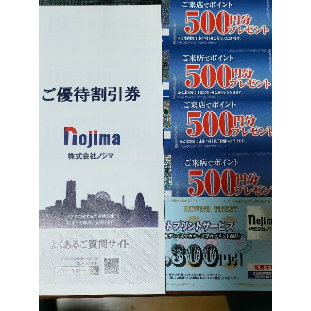 ノジマ　株主優待　割引券10%割引10枚　来店ポイント500円分4枚