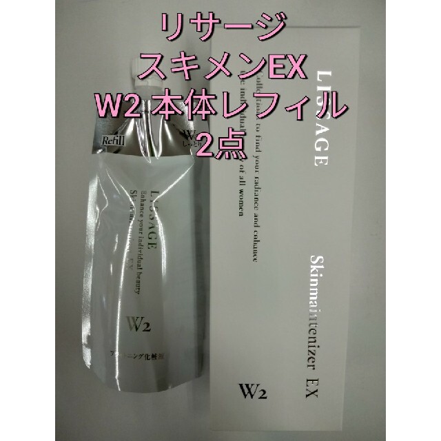 LISSAGE(リサージ)のリサージ　スキンメインテナイザー　ＥＸＷ２本体＆レフィル　セット コスメ/美容のスキンケア/基礎化粧品(化粧水/ローション)の商品写真