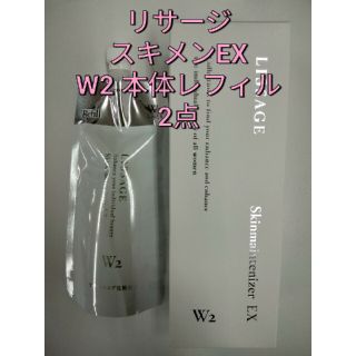 リサージ(LISSAGE)のリサージ　スキンメインテナイザー　ＥＸＷ２本体＆レフィル　セット(化粧水/ローション)