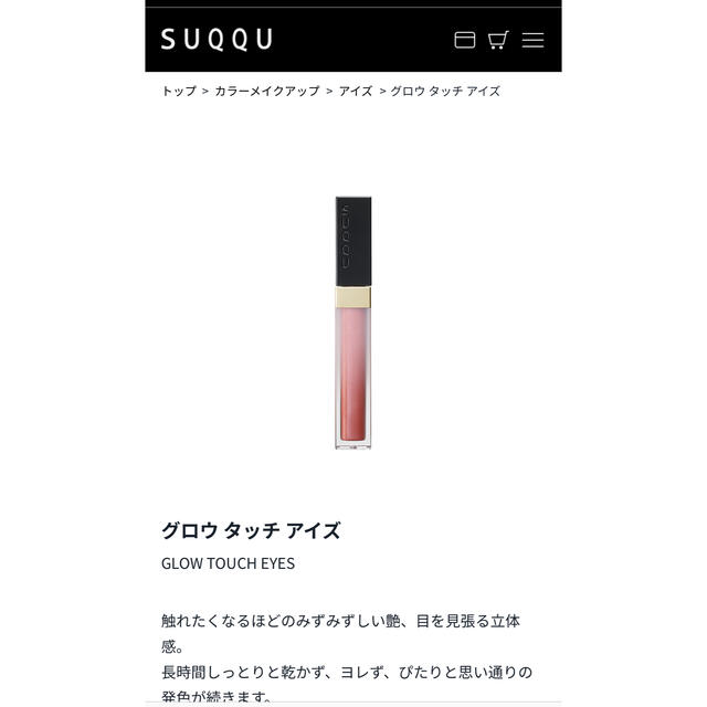 SUQQU グロウタッチアイズ 全色セット www.krzysztofbialy.com