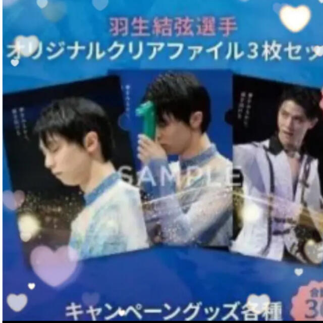 上品】 羽生結弦 西川 Amazon cool sleepキャンペーン クリアファイル