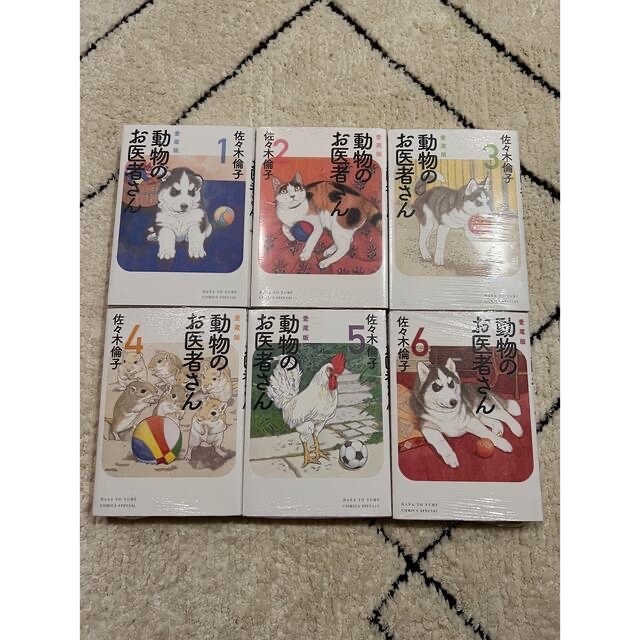 動物のお医者さん 愛蔵版 全巻セット 1〜6巻