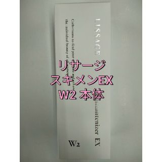 リサージ(LISSAGE)のリサージ　スキンメインテナイザー　ＥＸ　Ｗ２（しっとり）本体1本(化粧水/ローション)