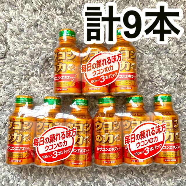 ★新品未開封★ウコンの力 100ml×3本シュリンク×3  計9本 食品/飲料/酒の健康食品(その他)の商品写真