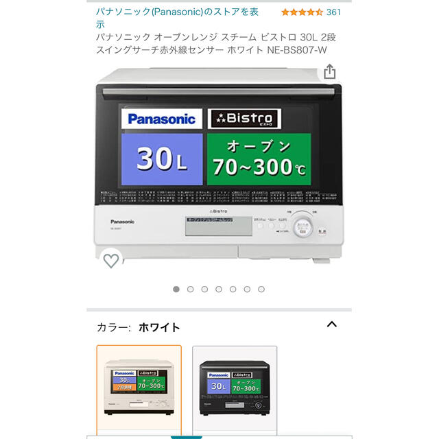 Panasonic オーブンレンジ　30L