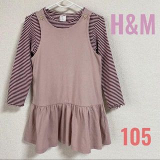 エイチアンドエム(H&M)のH&M キッズ ボーダー 長袖 ワンピース セット 105(ワンピース)