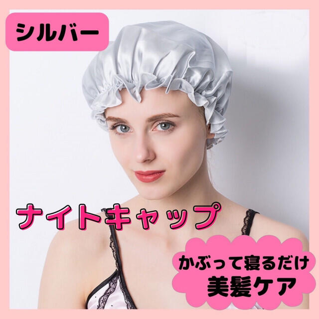 ナイトキャップ ネイビー 保湿 さらさら シルク ヘアケア