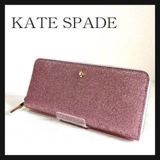 kate spade new york - ケイトスペード 長財布 ラウンドジップ ピンク ...