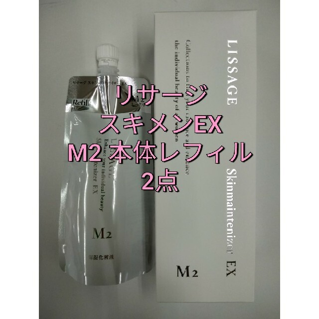 LISSAGE - リサージ スキンメインテナイザー EX M2 (しっとり ...