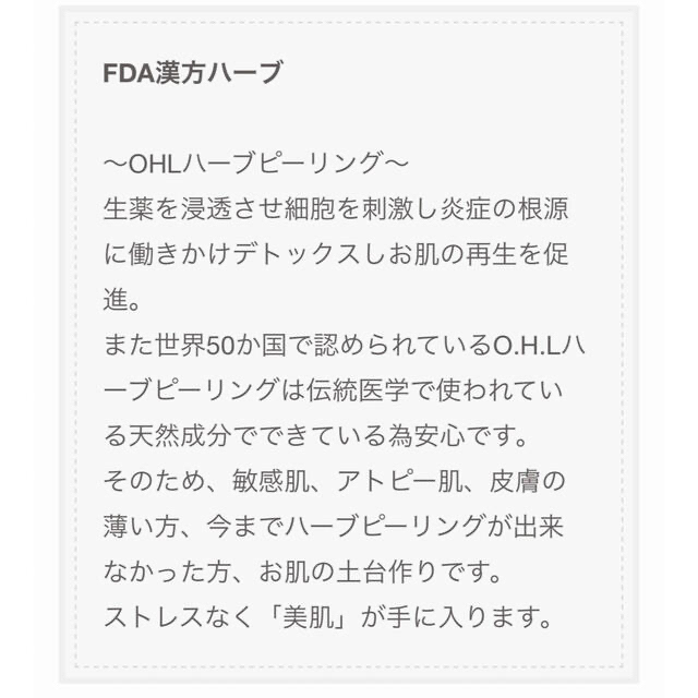 アマロスOHLハーブピーリング　セルフエステ5回分　★説明書付き コスメ/美容のスキンケア/基礎化粧品(ゴマージュ/ピーリング)の商品写真