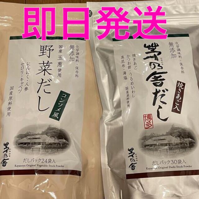 久原本家　茅乃舎だし　野菜だし　セット