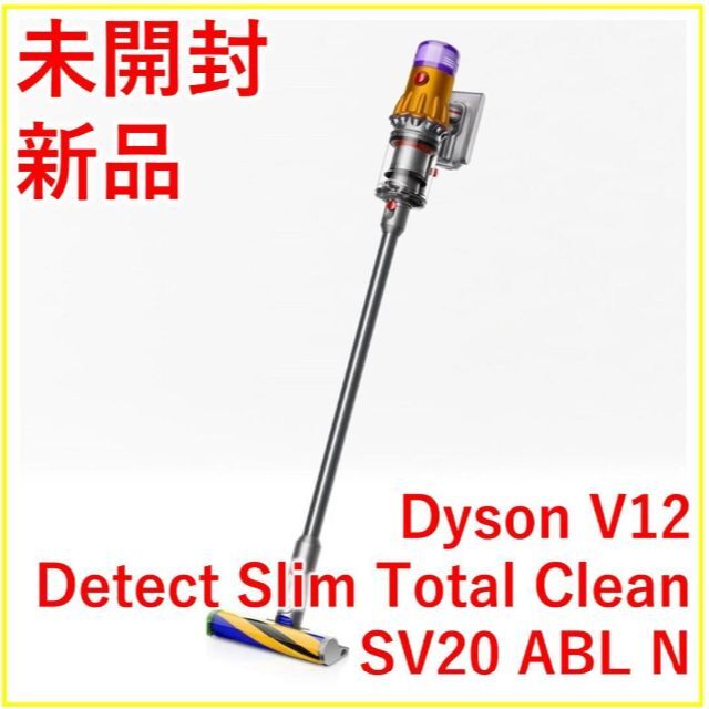 Dyson V12 Detect Slim Total Clean【新品・未開封 arnoldencomendero.com