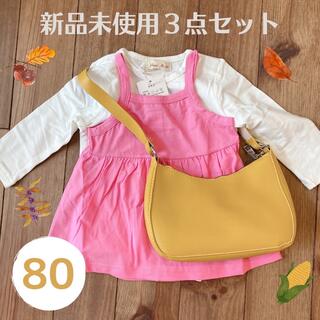 【変身セット】服　80 ワンピース　めい　変身　仮装　コスプレ　スカート　鞄(ロンパース)