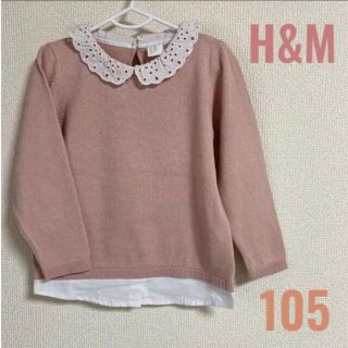 エイチアンドエム(H&M)のH&M キッズ ニット トップス シャツ レイヤード 105(ニット)