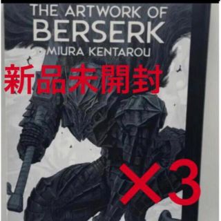 ハクセンシャ(白泉社)の大ベルセルク展 図録「THE ARTWORK OF BERSERK」(イラスト集/原画集)