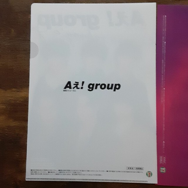 Aぇgroup　クリアファイル　全3種コンプリートセット エンタメ/ホビーのタレントグッズ(男性タレント)の商品写真