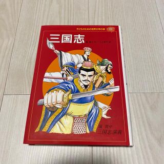 子どものための世界文学の森 ２６(絵本/児童書)