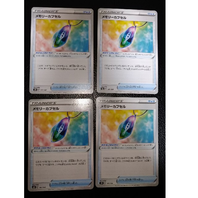 ポケモン ポケモンカード メモリーカプセル 4枚の通販 By Mariko19 ポケモンならラクマ