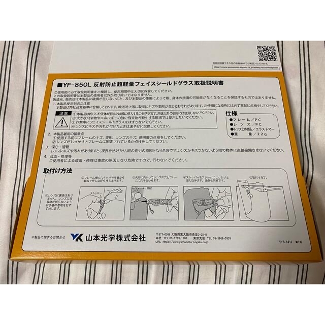 フェイスシールドグラス　日本製 インテリア/住まい/日用品の日用品/生活雑貨/旅行(日用品/生活雑貨)の商品写真