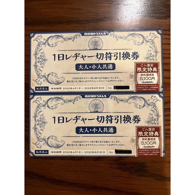 西武園ゆうえんち西武園ゆうえんち　1日レヂャー切符　2枚
