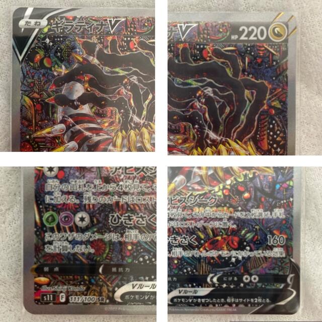 ポケモン - ポケモンカード ギラティナV SA完全美品 おまけ付きの通販