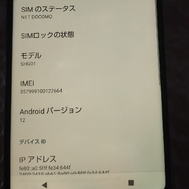 AQUOS(アクオス)のAQUOS R5G オーロラホワイト 256GB SIMフリー ジャンク品 スマホ/家電/カメラのスマートフォン/携帯電話(スマートフォン本体)の商品写真