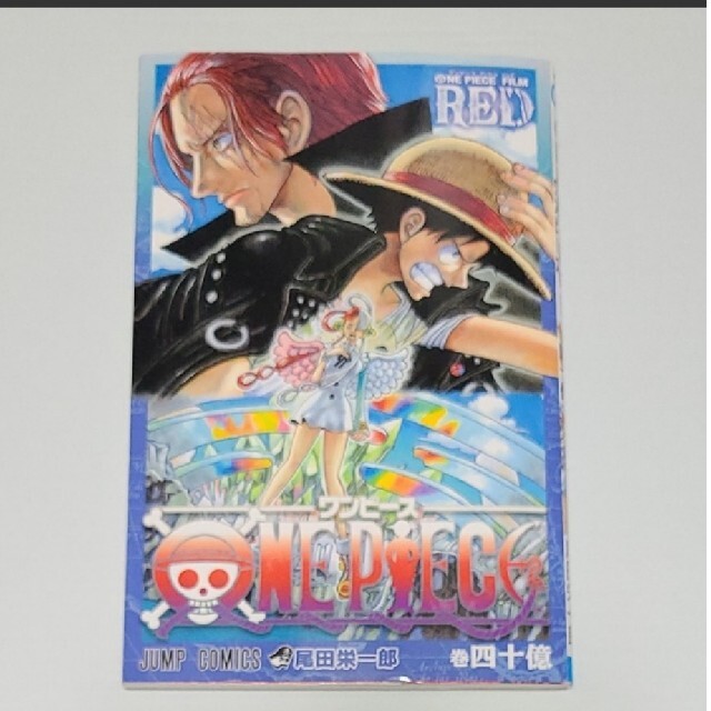 映画 ONE PIECE FILM RED 入場者特典 40億巻 4/4巻セット エンタメ/ホビーの漫画(少年漫画)の商品写真