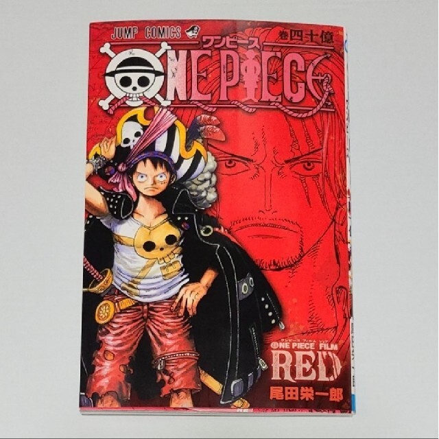 映画 ONE PIECE FILM RED 入場者特典 40億巻 4/4巻セット エンタメ/ホビーの漫画(少年漫画)の商品写真