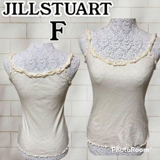 ジルスチュアート(JILLSTUART)の❇️JILLSTUART❇️フリルキャミソール⚜️F⚜️【匿名配送】(キャミソール)