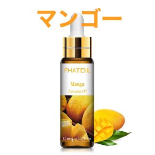 アロマオイル マンゴー 10ml フレグランスオイル(アロマオイル)