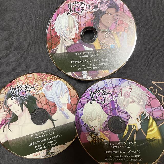 エンタメ/ホビー蛇香のライラ 乙女ゲーム ドラマCD シチュエーションCD ヴィンス ロラン