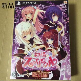 プレイステーションヴィータ(PlayStation Vita)の初情スプリンクル 限定版  PSVita  新品(携帯用ゲームソフト)