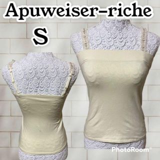 アプワイザーリッシェ(Apuweiser-riche)の❇️Apuweiser-riche❇️キャミソール⚜️S⚜️【匿名配送】(キャミソール)