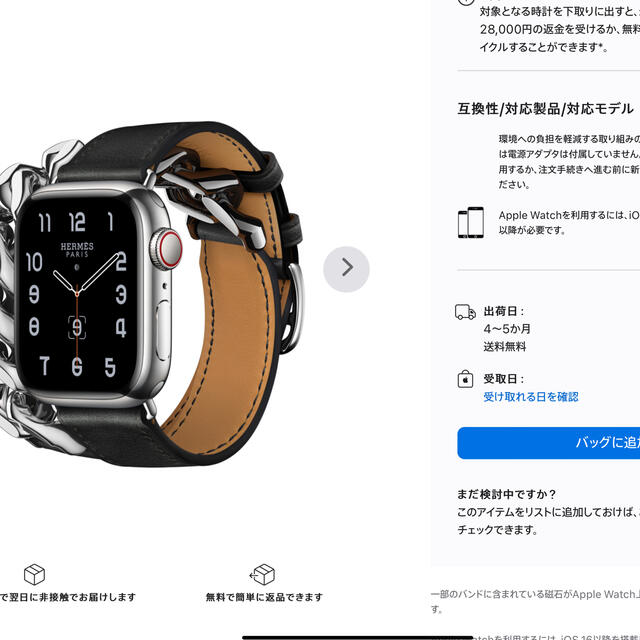 本体込み即発送可 Apple Watch Hermes S8 グルメットメタル