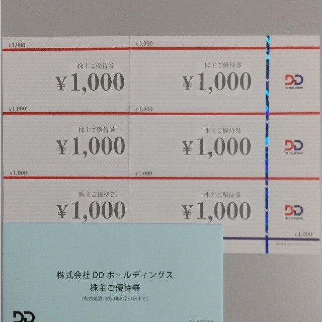 DDホールディングス 株主優待 6000円分