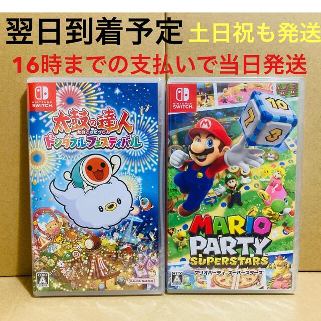 ◾️新品未開封  マリオパーティ スーパースターズ