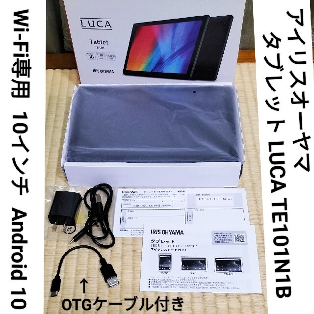 アイリスオーヤマ タブレット LUCA TE101N1-B-