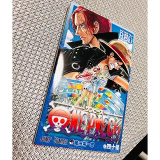 新品未使用 ワンピース フィルムレッド 映画 入場特典40億巻 漫画本(少年漫画)