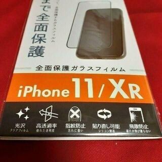 iPhoneXR iPhone11フチまで全面保護ガラスフィルム(保護フィルム)