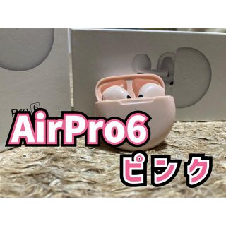 【ピンク】AirPro6 ワイヤレスイヤホン 人気カラー(ヘッドフォン/イヤフォン)