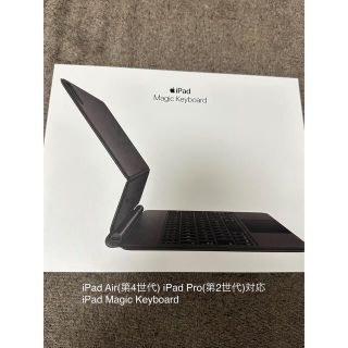 アップル(Apple)のApple 11インチiPad Pro2/Air4 Magic Keyboard(PC周辺機器)