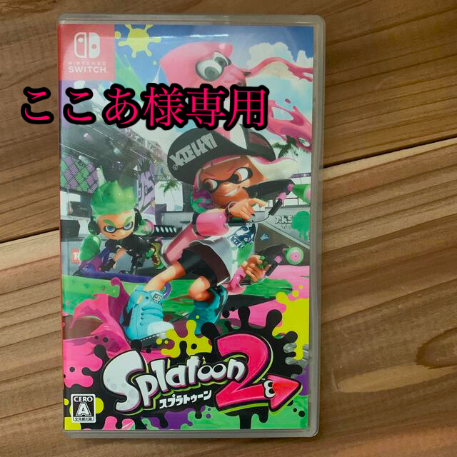 Nintendo Switch(ニンテンドースイッチ)のスプラトゥーン2 Switch エンタメ/ホビーのゲームソフト/ゲーム機本体(家庭用ゲームソフト)の商品写真